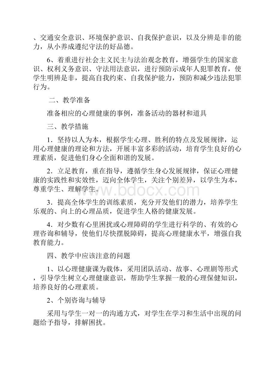 五年级心法教案副本.docx_第2页