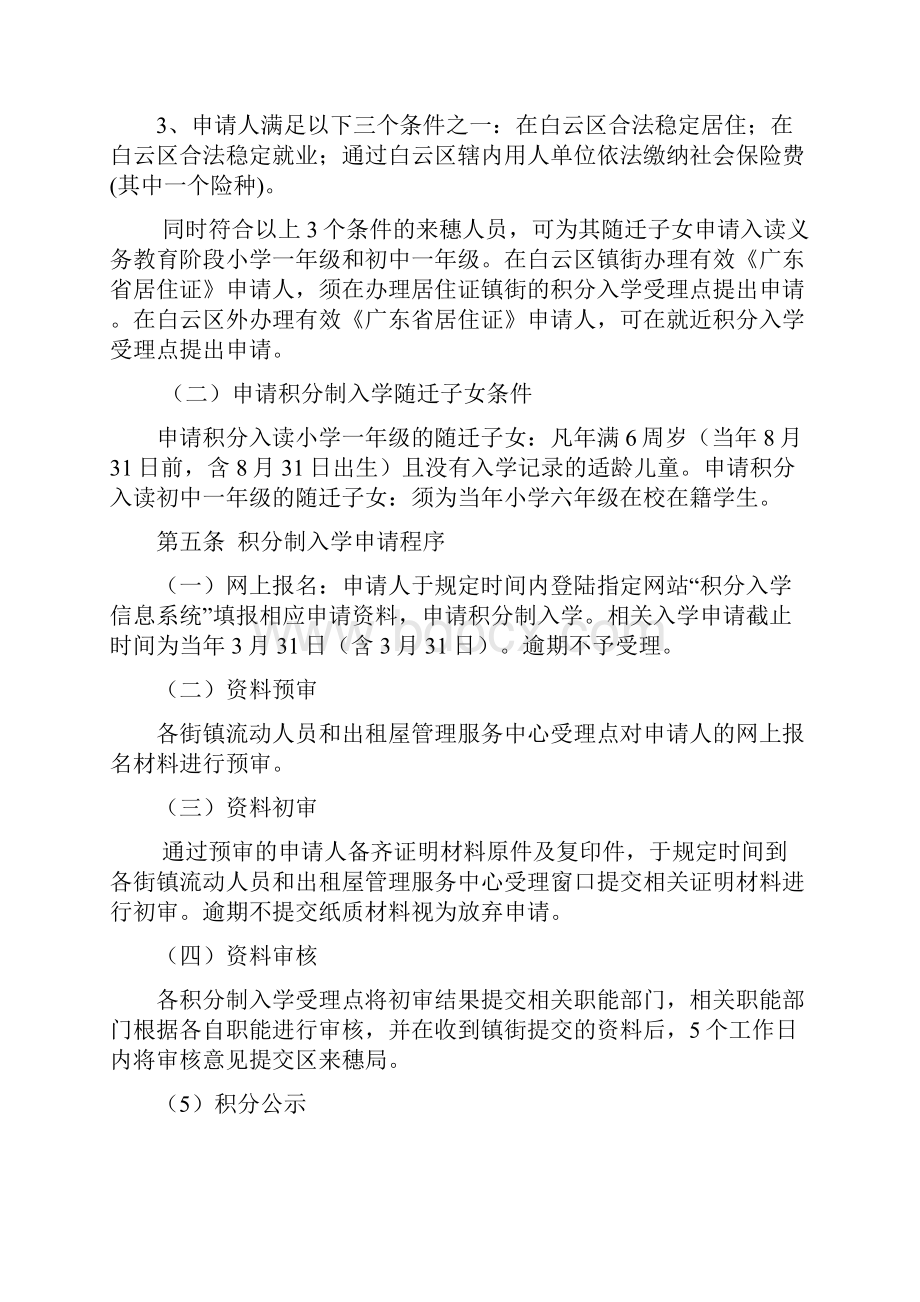 广州市白云区来穗人员随迁子女积分制入学实施办法.docx_第2页