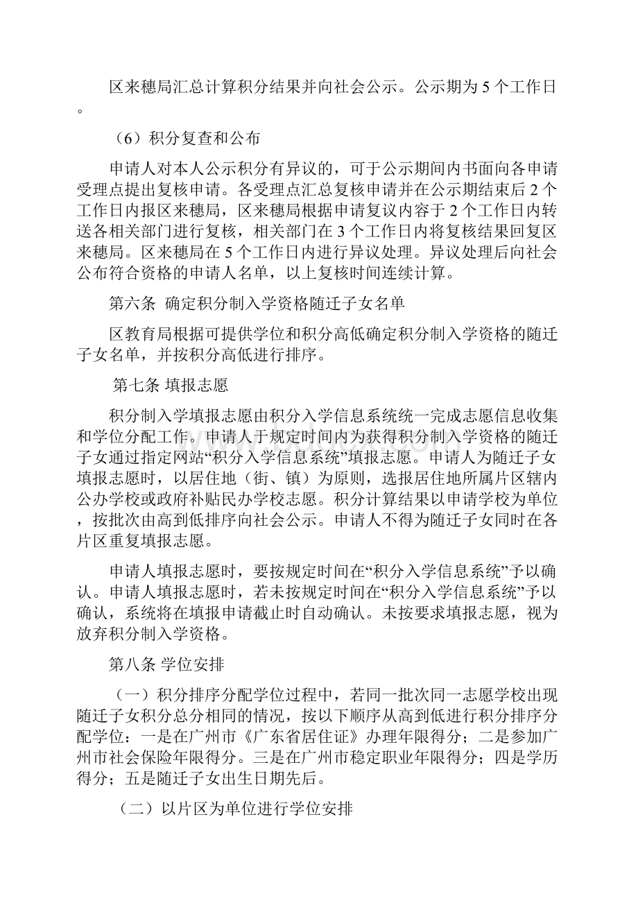 广州市白云区来穗人员随迁子女积分制入学实施办法.docx_第3页