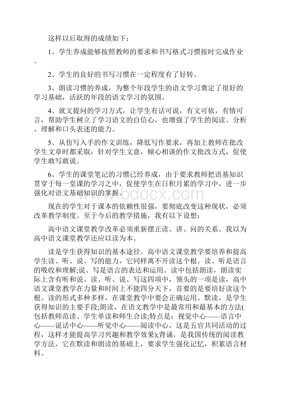 优秀语文教师教学工作总结精选5篇.docx_第2页