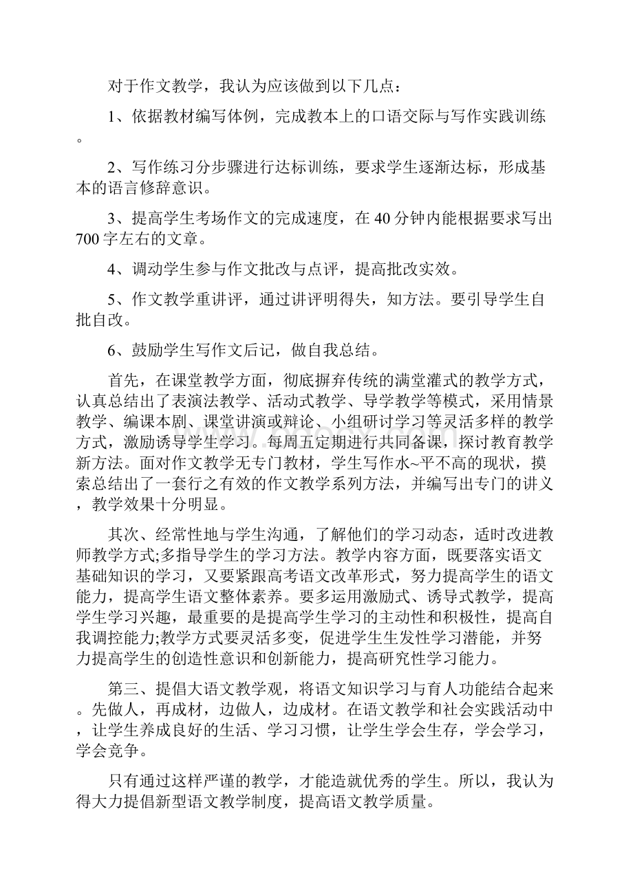 优秀语文教师教学工作总结精选5篇.docx_第3页