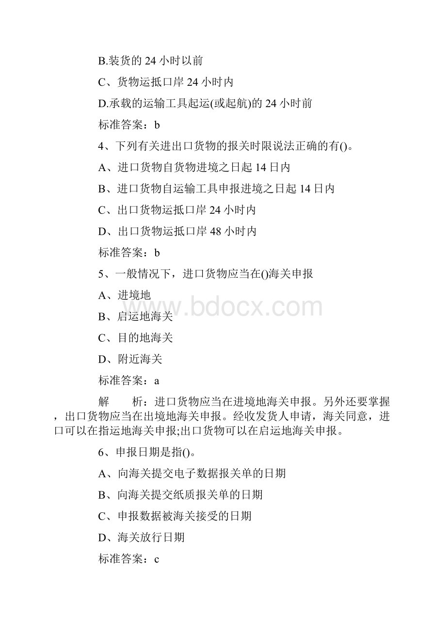 报关考试习题.docx_第2页