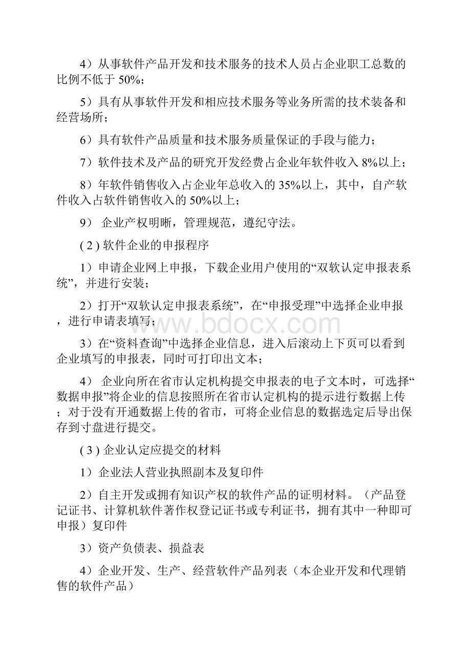 软件行业需要的资质认证.docx_第2页