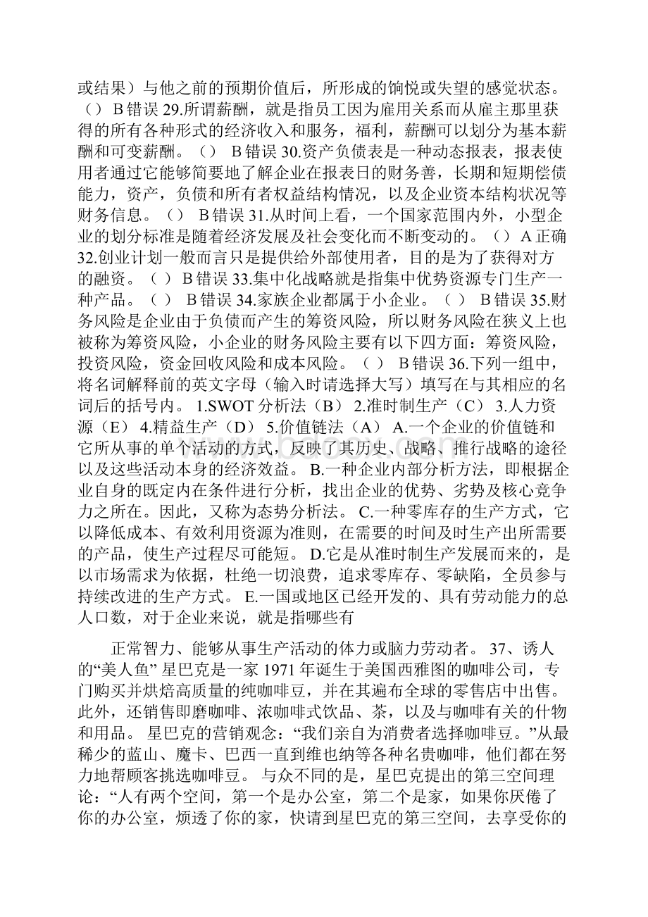 电大小企业管理模拟试题及答案.docx_第3页