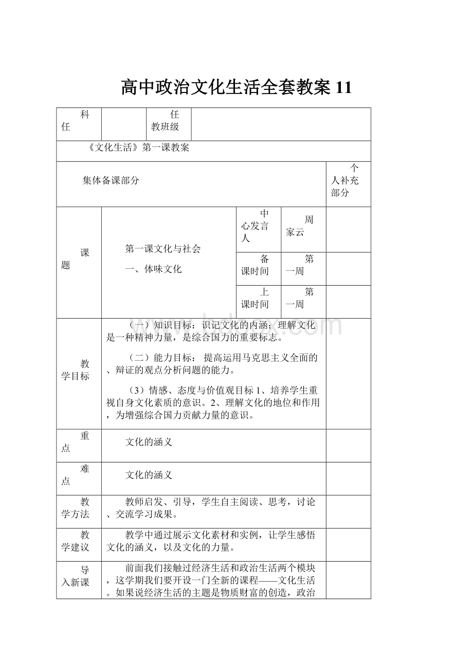 高中政治文化生活全套教案11.docx_第1页