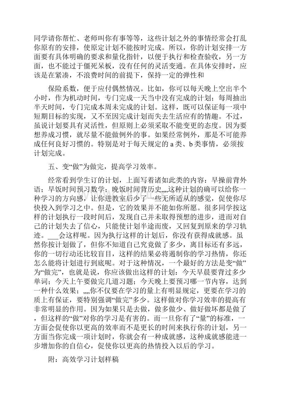 制定高效学习计划.docx_第3页