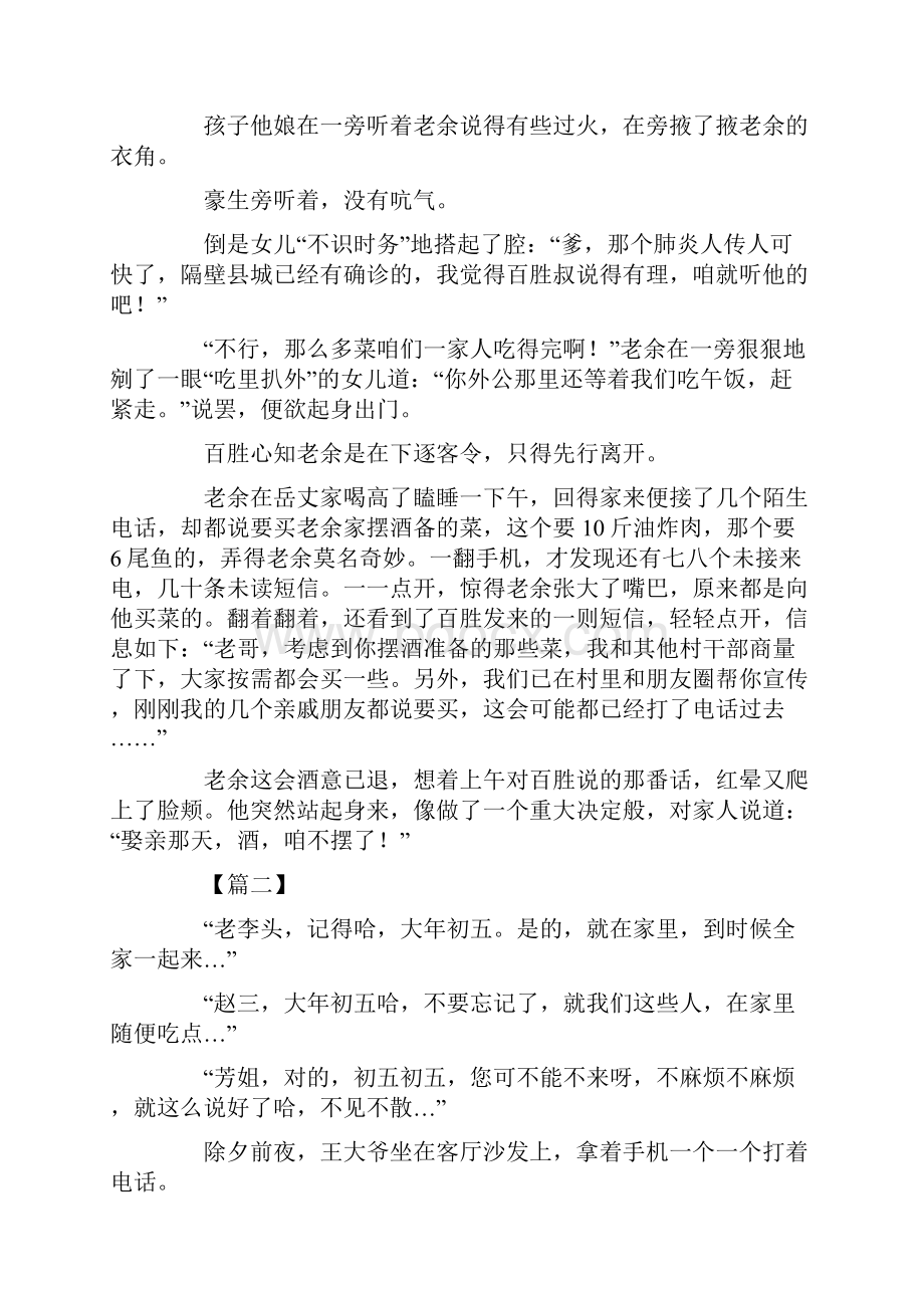 廉政教育活动单位征文三篇.docx_第3页