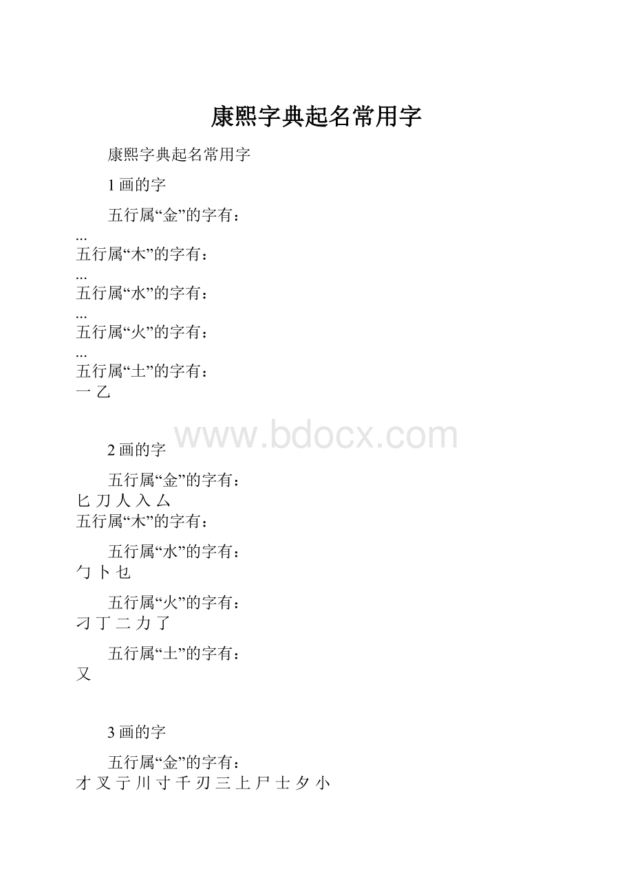 康熙字典起名常用字.docx_第1页