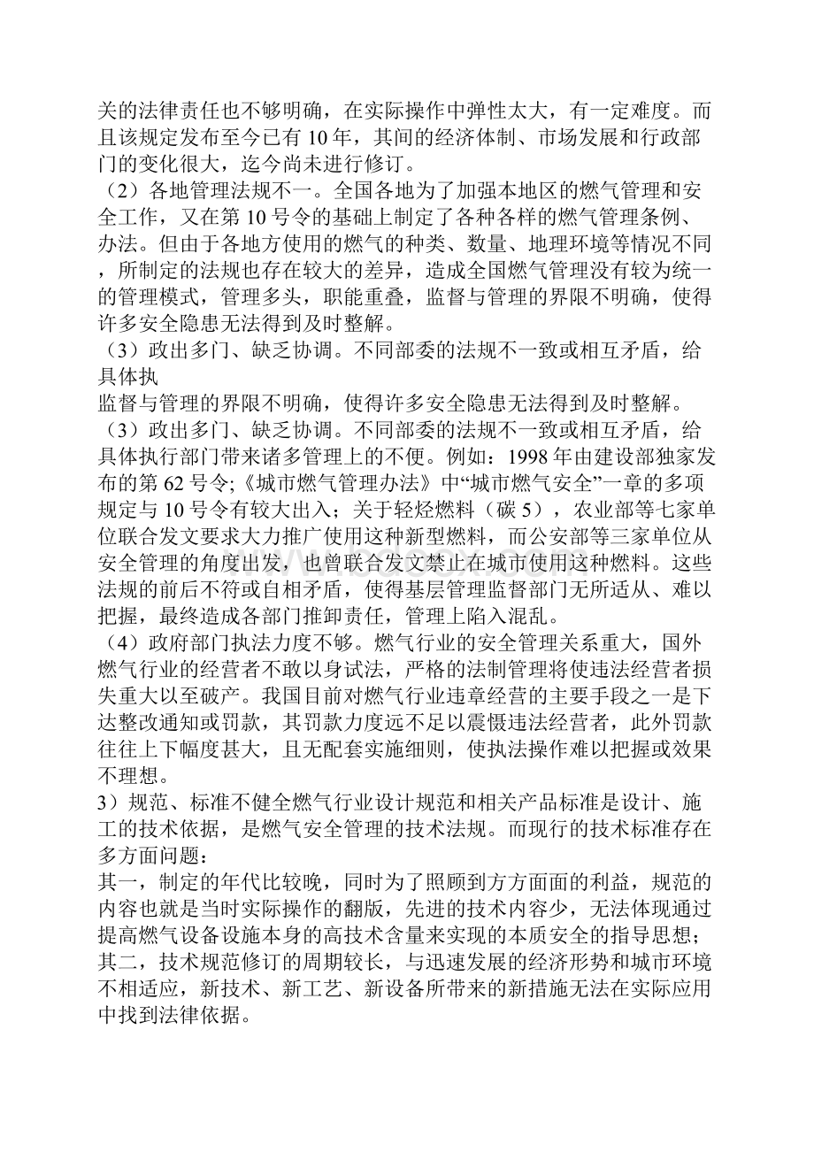 消防安全管理论文Word文件下载.docx_第3页