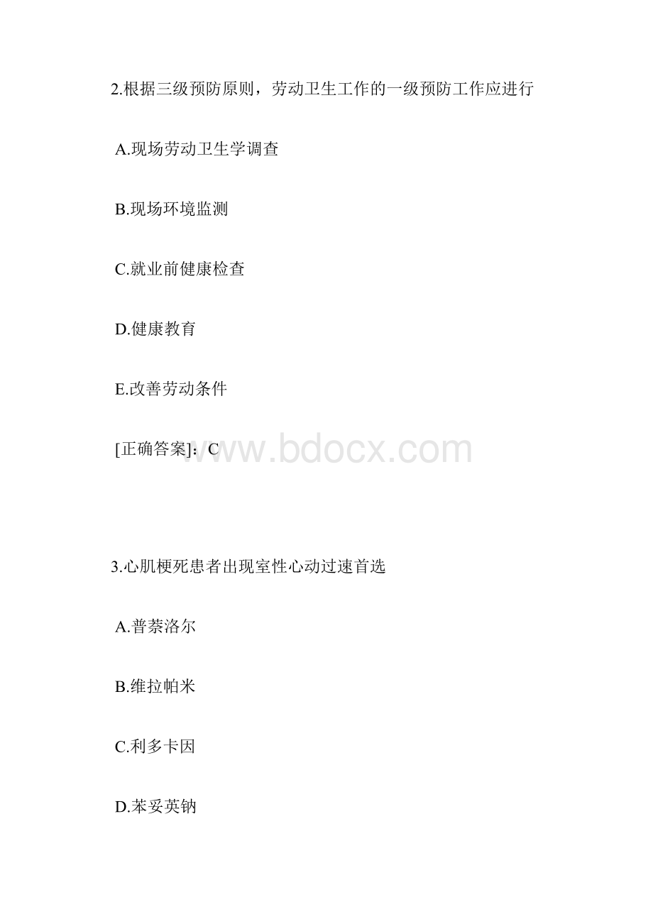 下半年公卫执业助理医师社会医学考试试题文档格式.docx_第2页