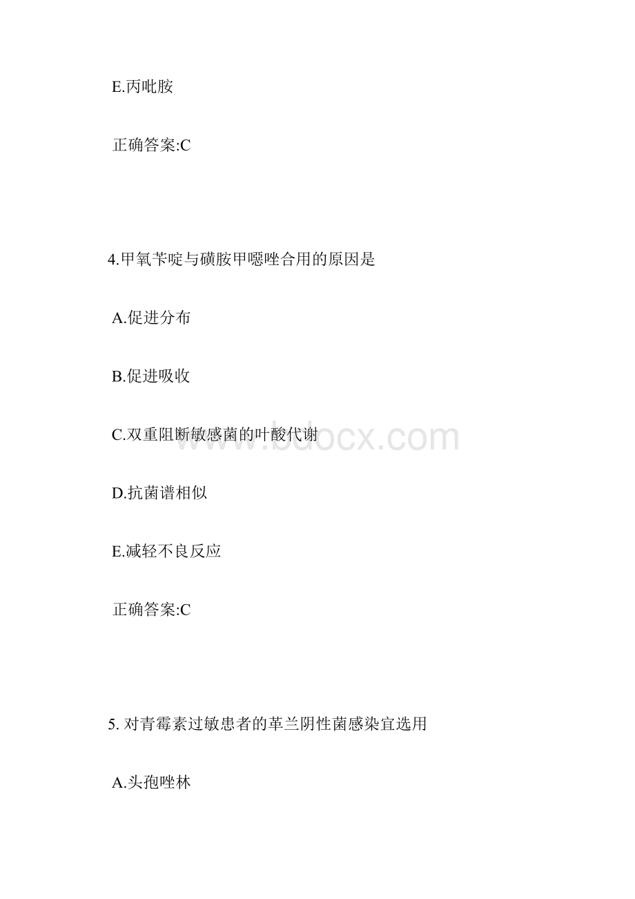 下半年公卫执业助理医师社会医学考试试题文档格式.docx_第3页