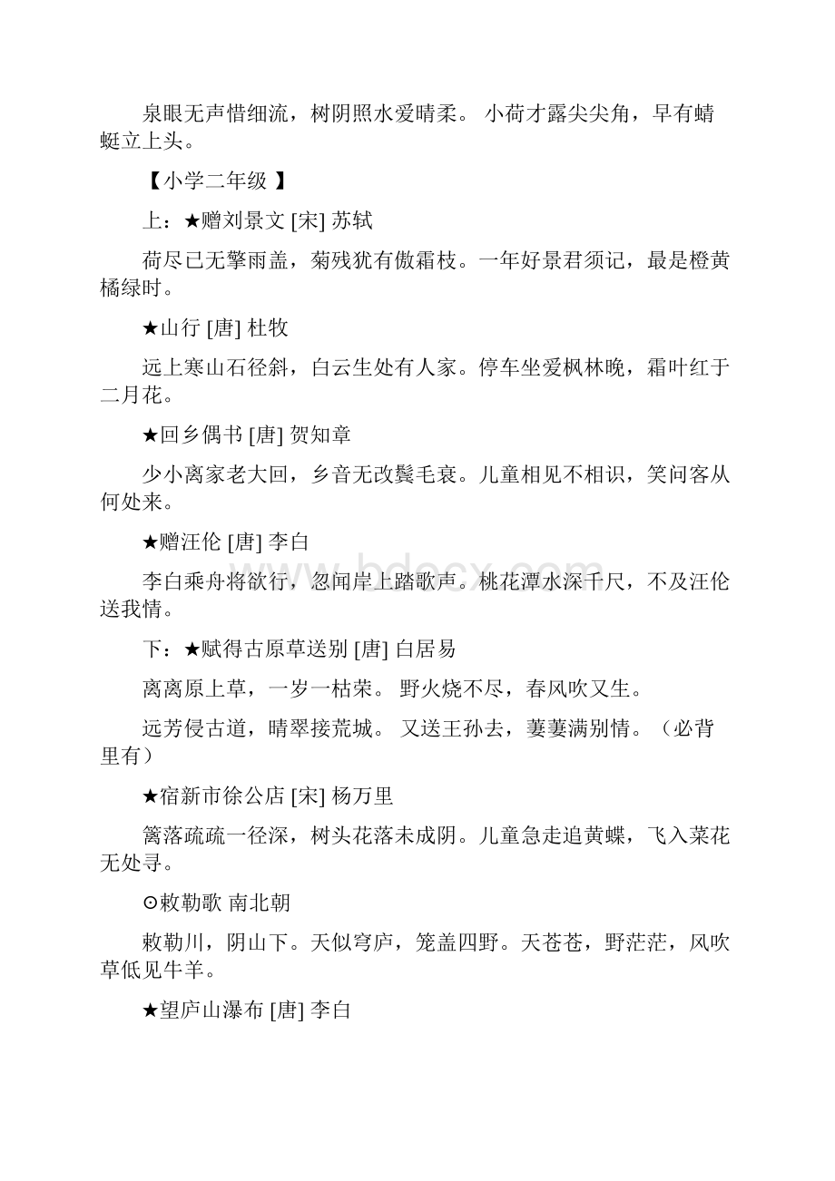 小学语文总复习古诗文汇总人教版Word格式.docx_第2页