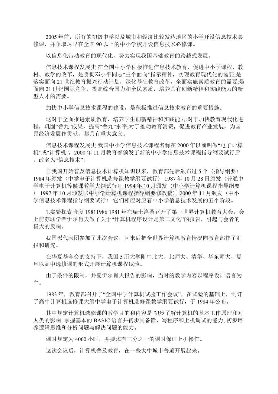 信息技术课程的发展doc.docx_第2页