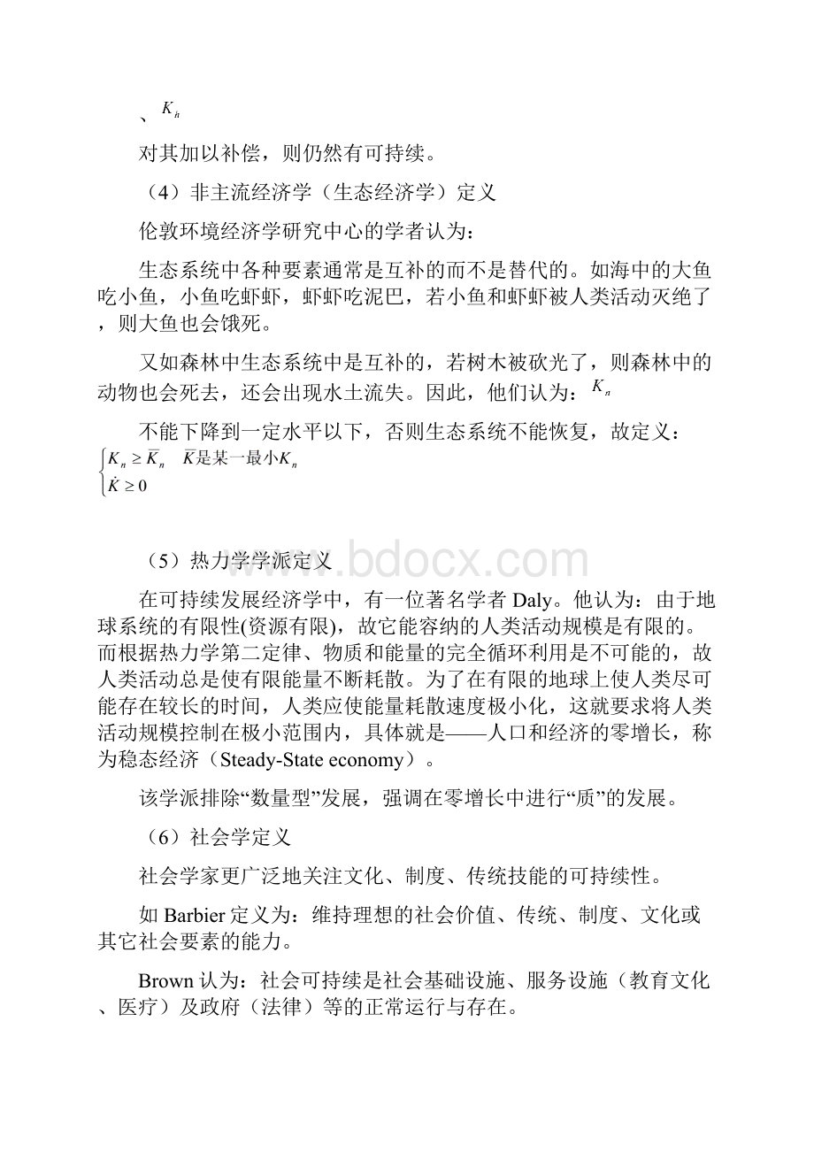 可持续发展经济学讲座Word文档格式.docx_第3页