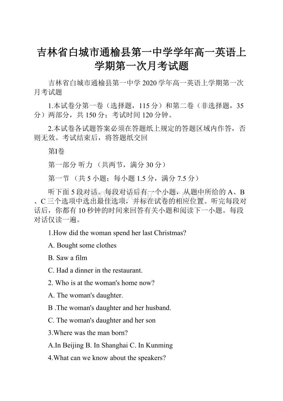 吉林省白城市通榆县第一中学学年高一英语上学期第一次月考试题Word文档格式.docx