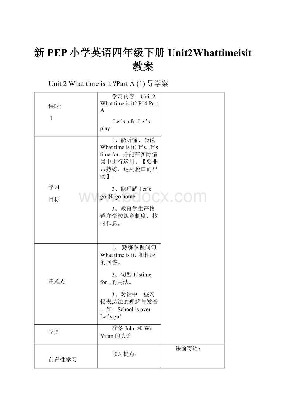 新PEP小学英语四年级下册Unit2Whattimeisit教案.docx