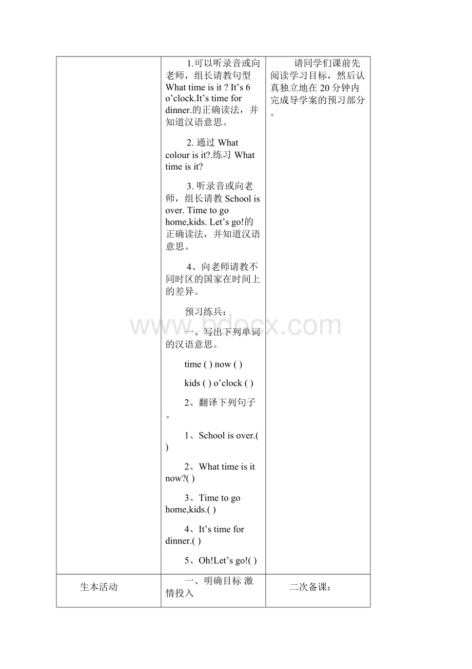 新PEP小学英语四年级下册Unit2Whattimeisit教案Word文件下载.docx_第2页