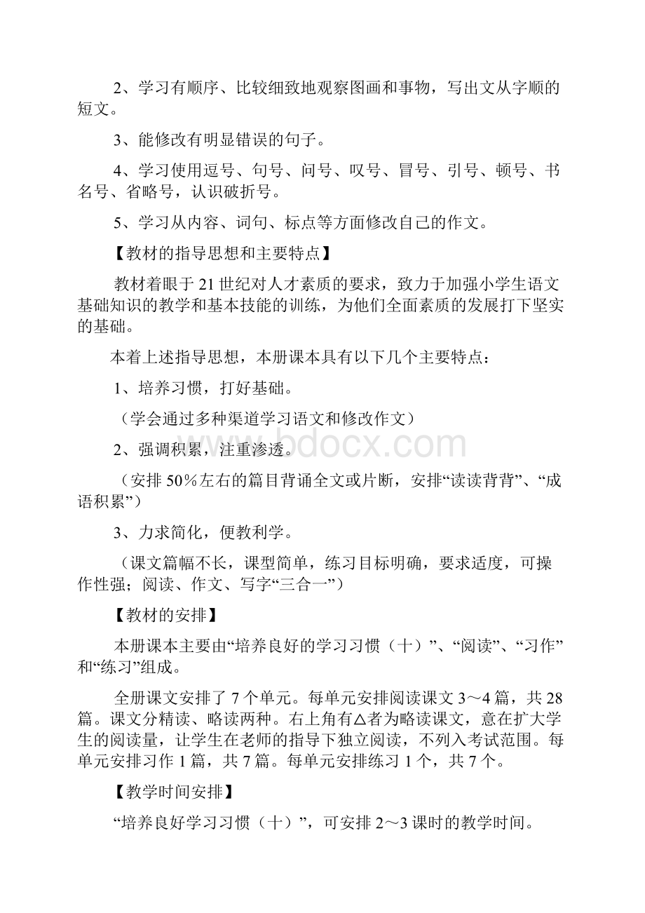 完整打印版苏教版小学五年级下册语文教案22.docx_第3页