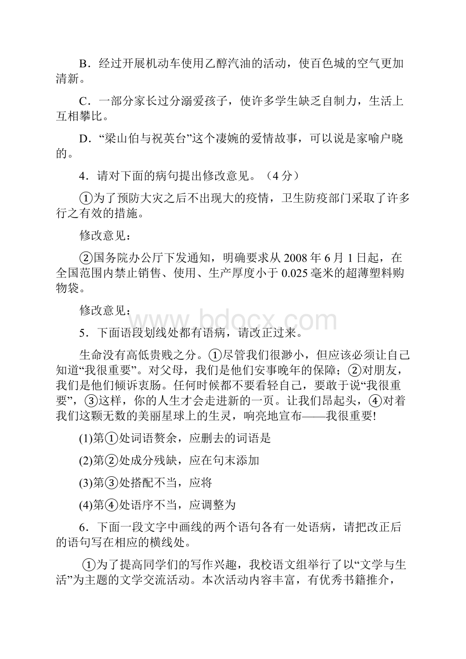 八年级语文专项指导 句子与表达.docx_第2页