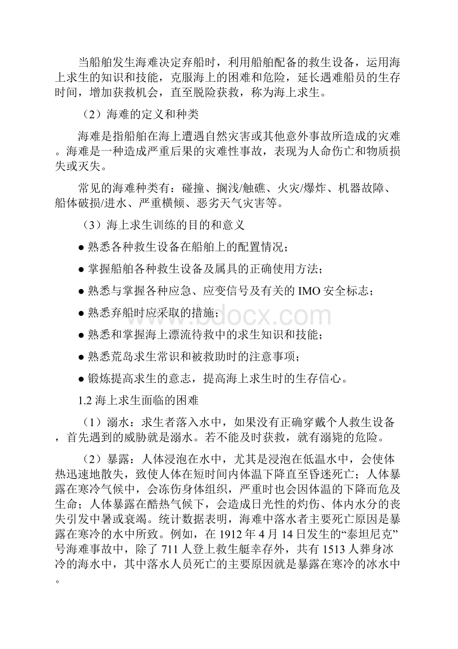 第三篇精通个人求生技能.docx_第3页