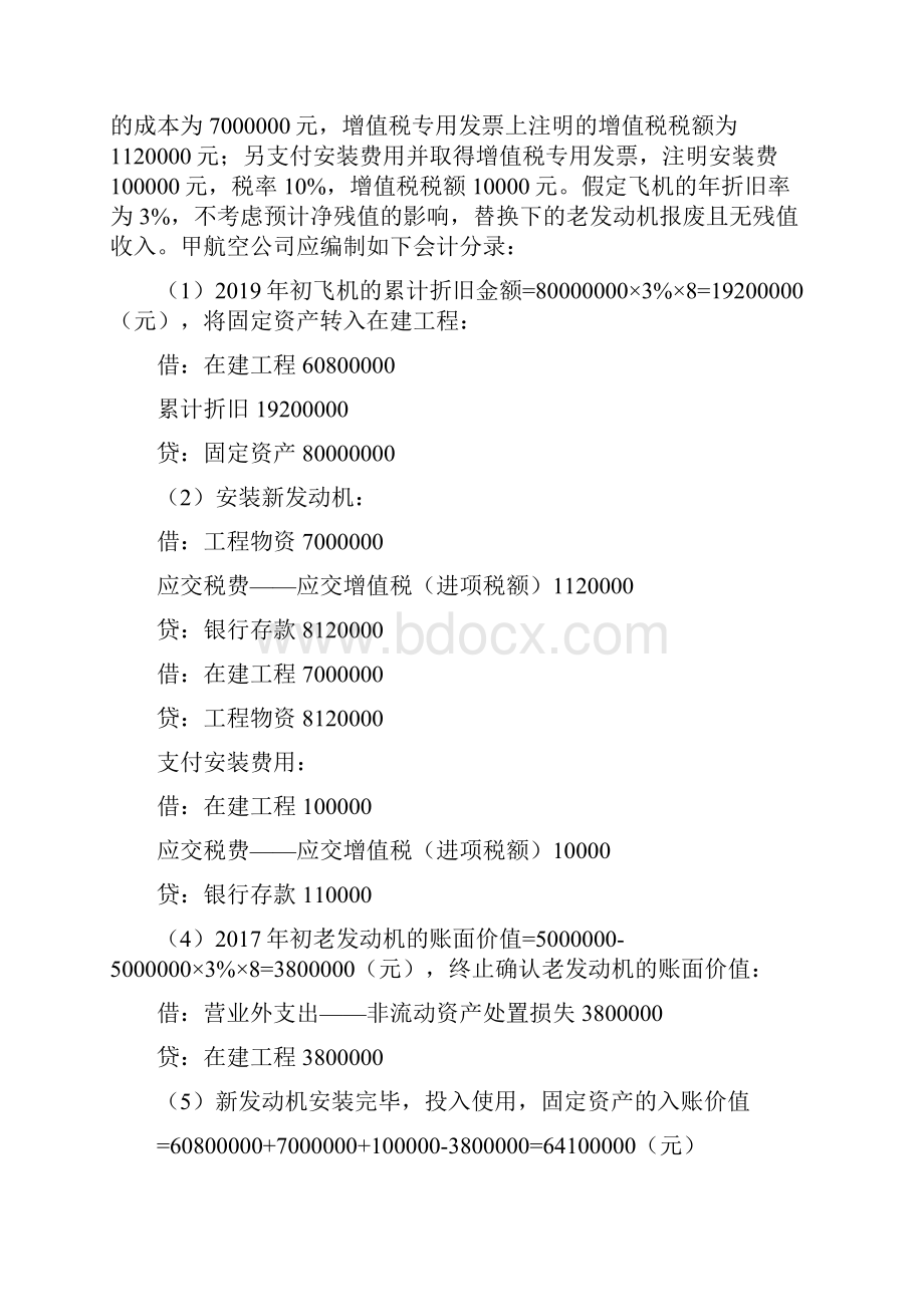 推荐最新初级会计实务第一轮资产第十三讲固定资产发生的后续支出固定资产的减值.docx_第3页