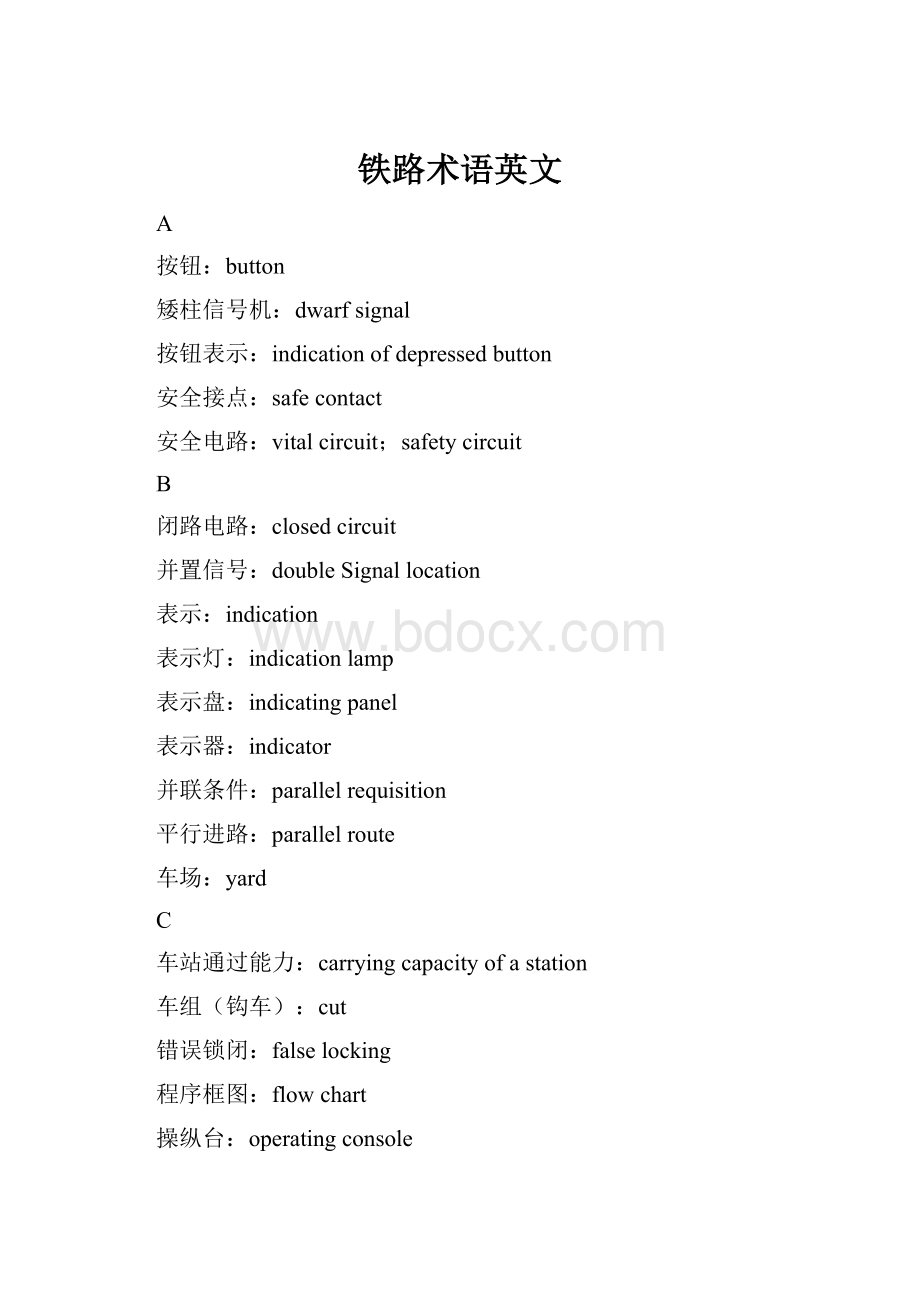 铁路术语英文文档格式.docx