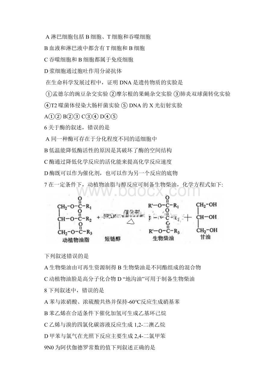 普通高等学校招生全国统一考试理综新课标ii卷含答案.docx_第2页