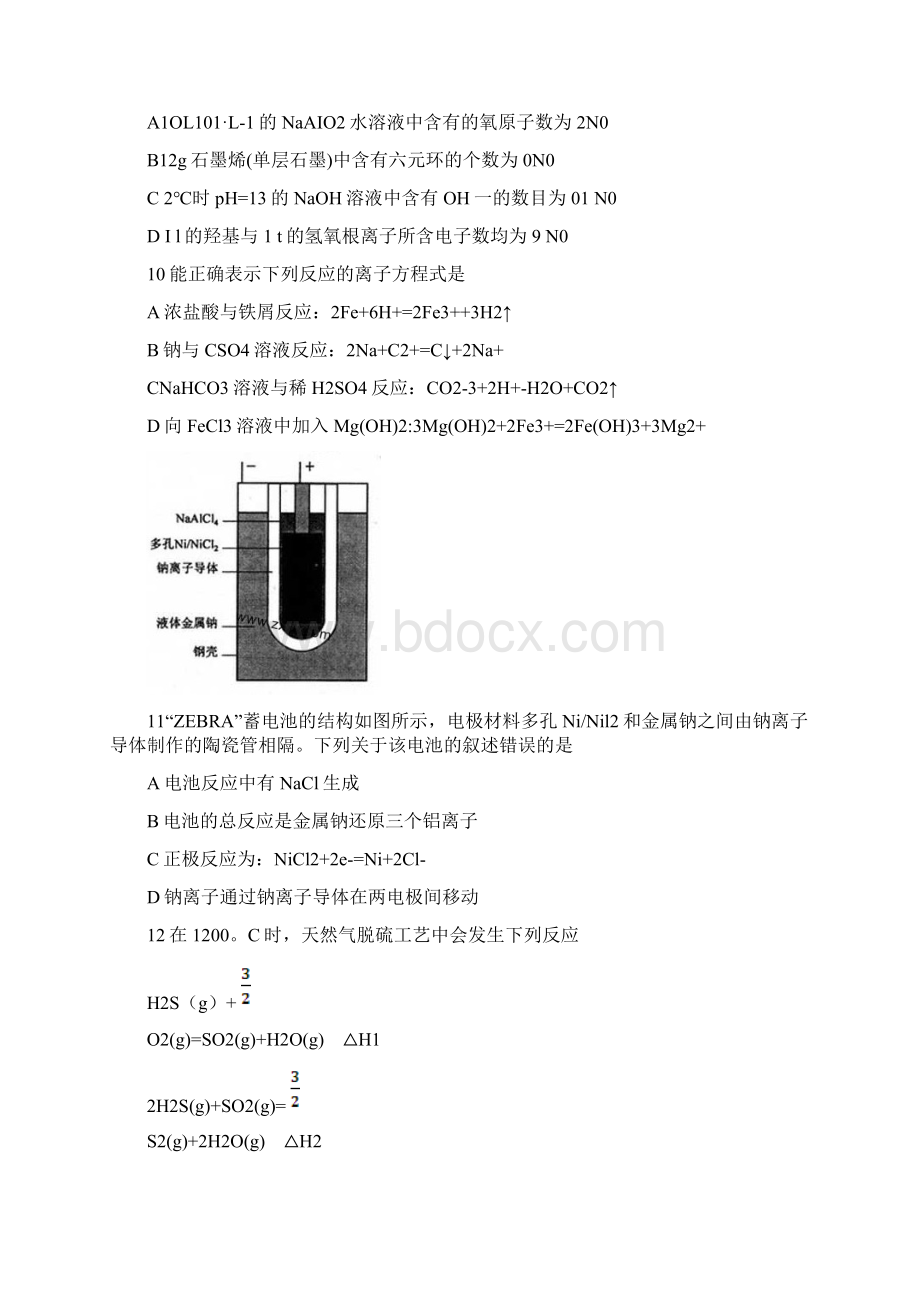 普通高等学校招生全国统一考试理综新课标ii卷含答案.docx_第3页