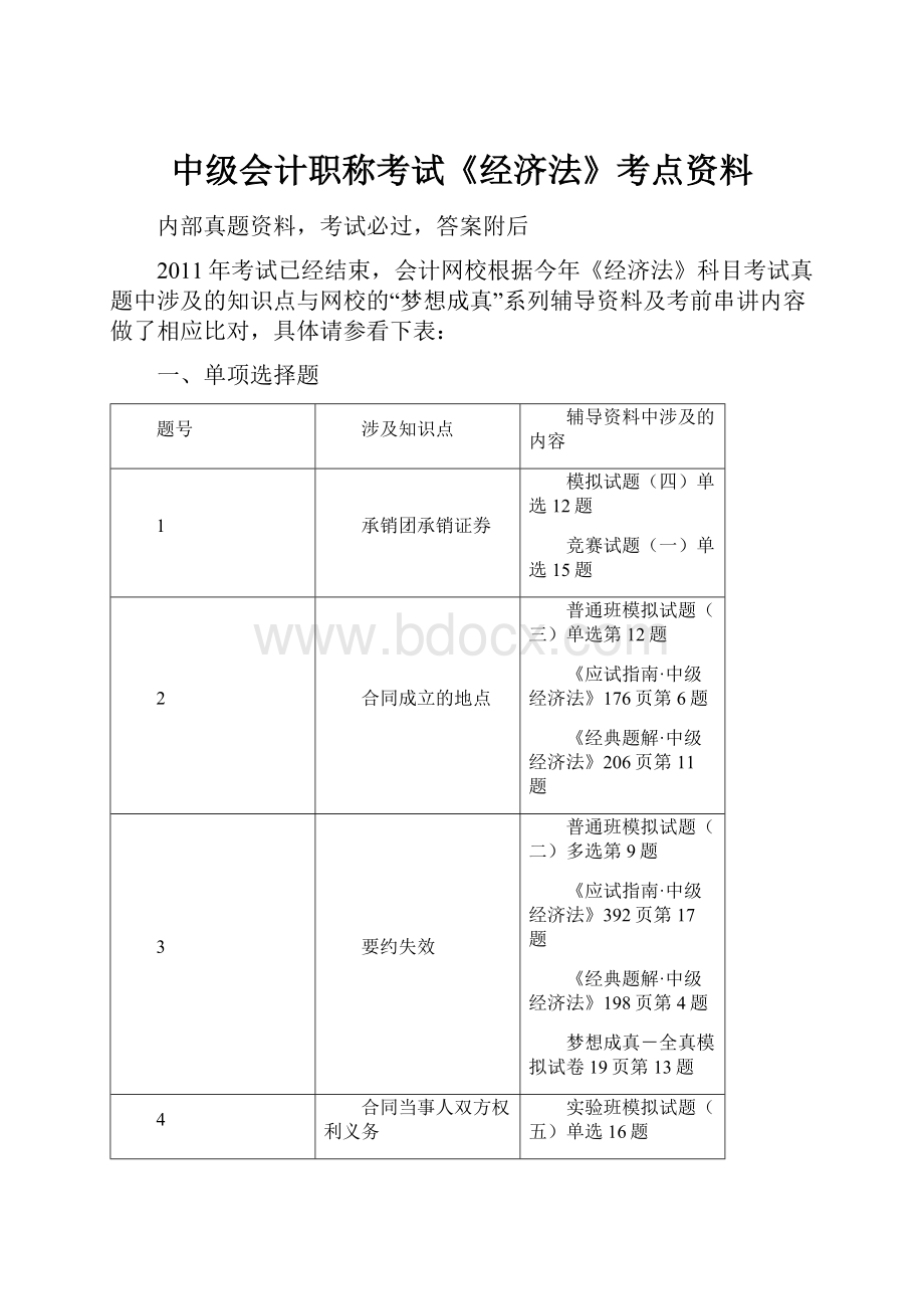 中级会计职称考试《经济法》考点资料.docx_第1页