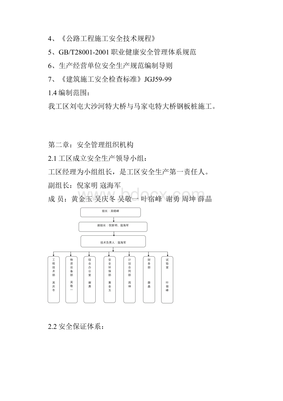 钢板桩施工安全项方案专.docx_第2页