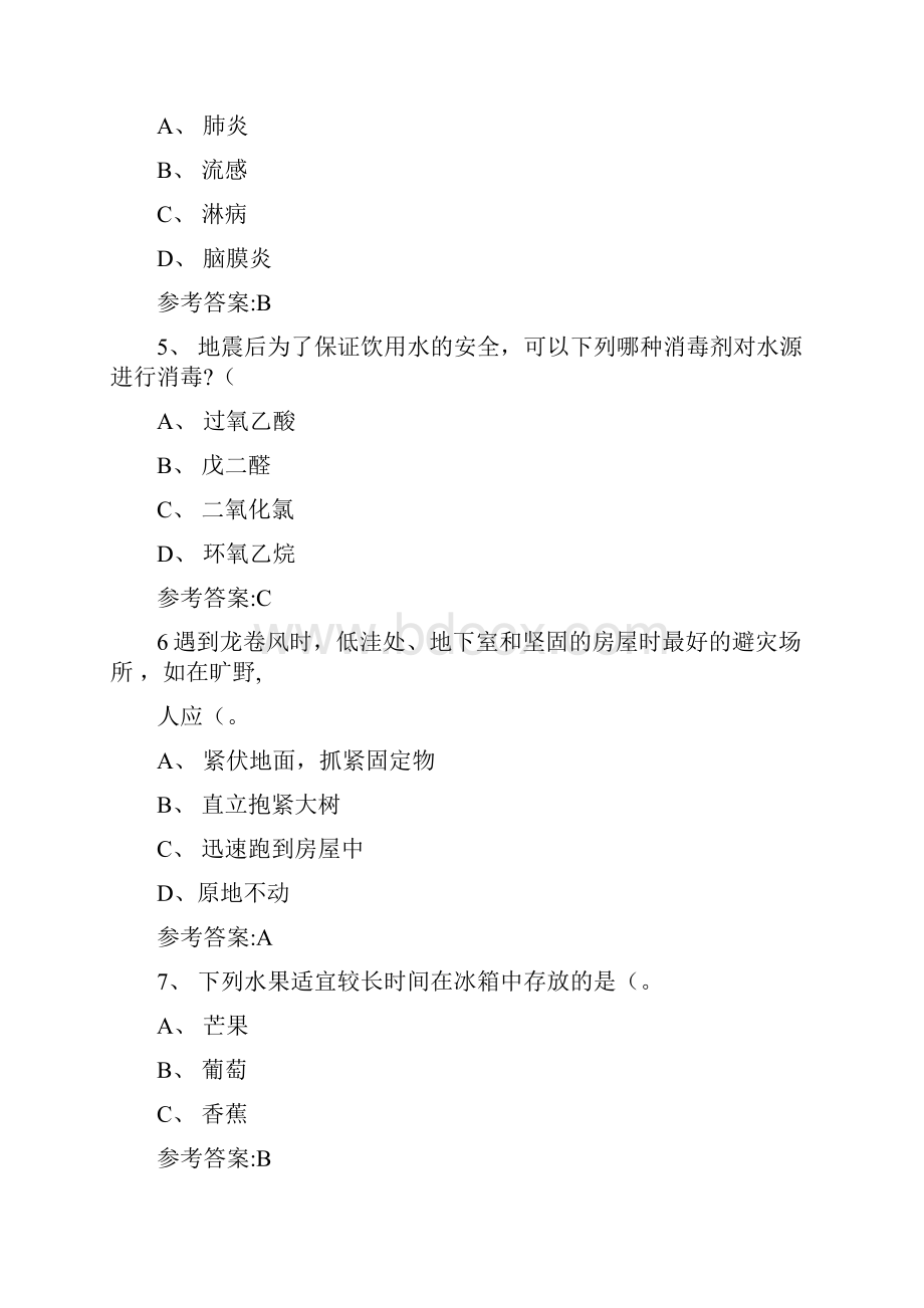 全国科普日科普活动网络微信知识竞赛试题4附答案精Word文档下载推荐.docx_第2页