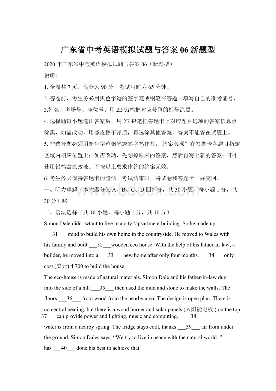 广东省中考英语模拟试题与答案06新题型文档格式.docx_第1页