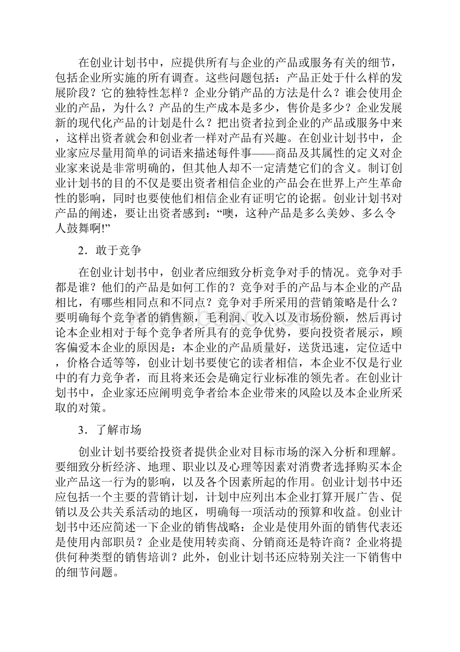 创业计划书怎么写.docx_第2页