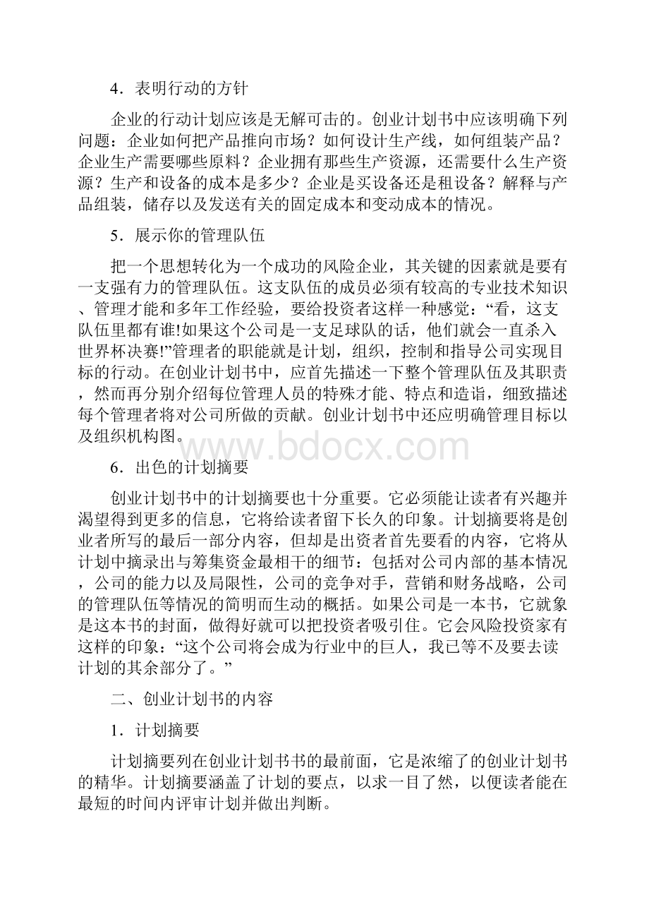 创业计划书怎么写.docx_第3页