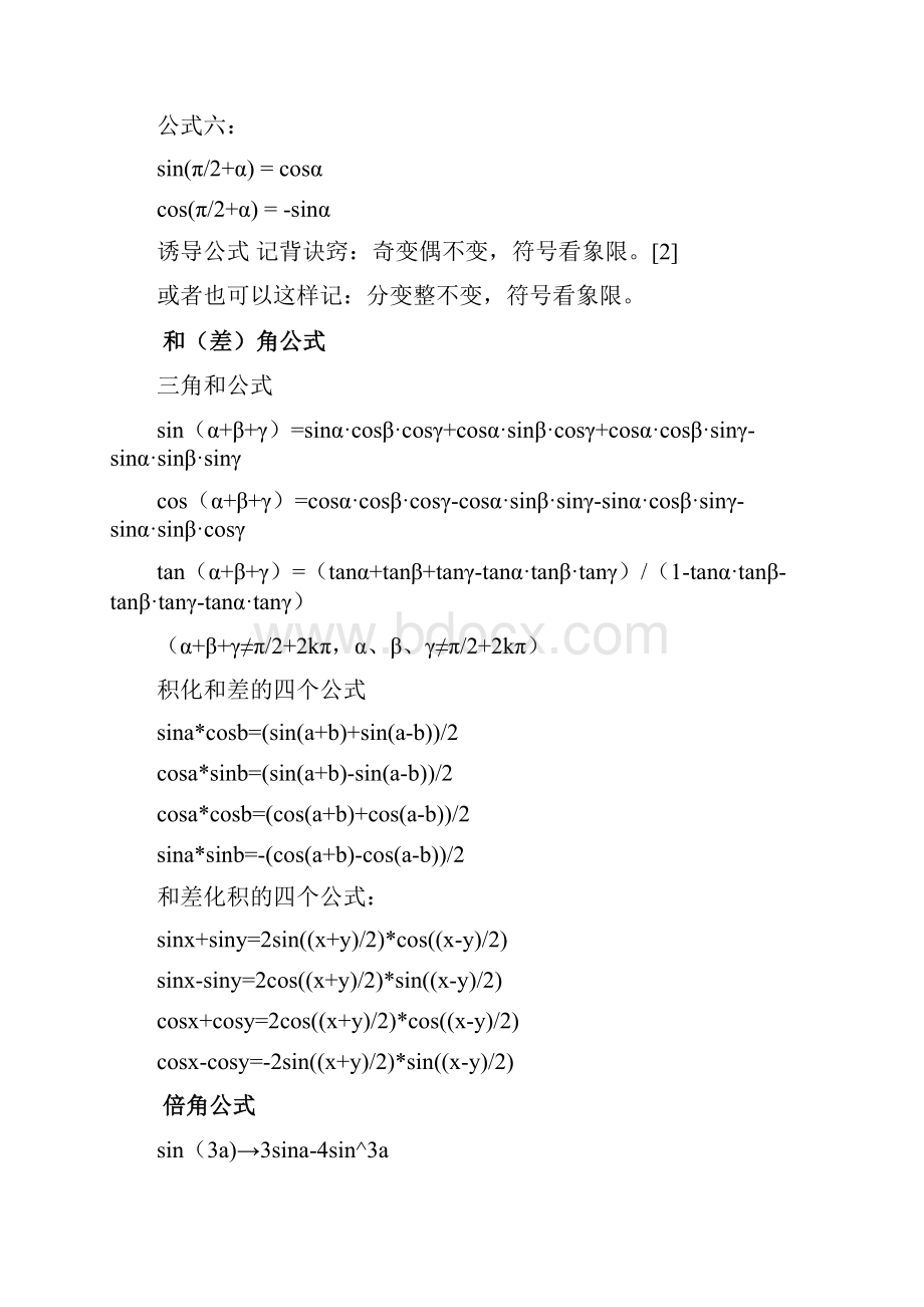 角函数的诱导公式六公式Word格式.docx_第2页