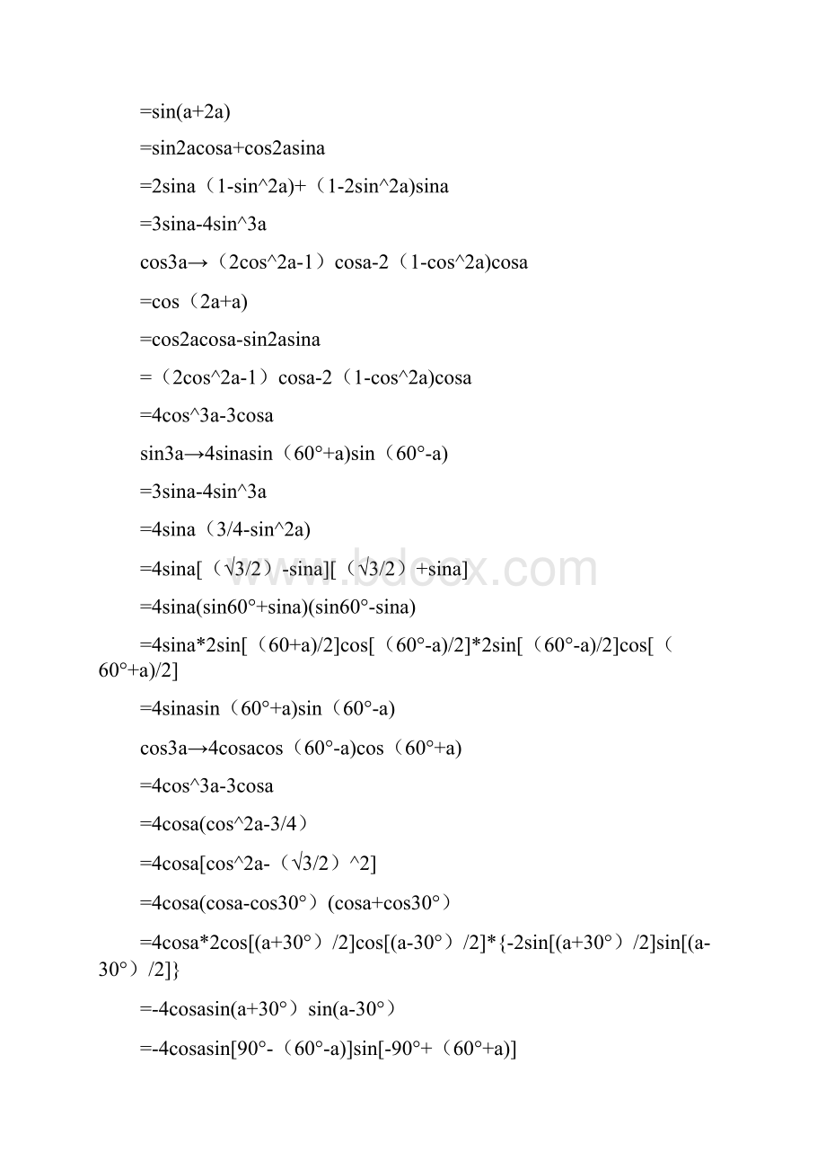 角函数的诱导公式六公式Word格式.docx_第3页