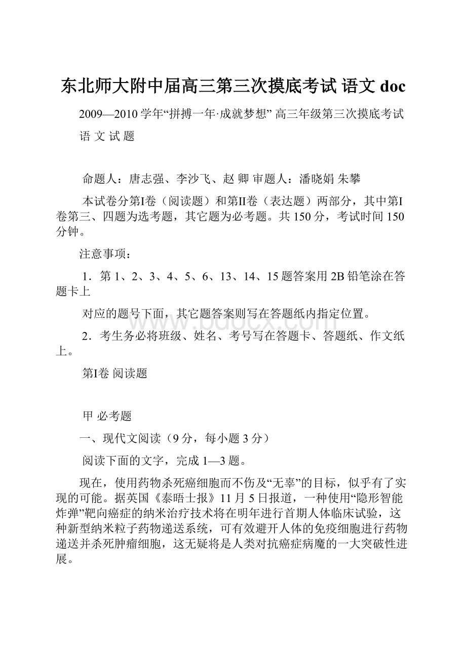 东北师大附中届高三第三次摸底考试 语文doc.docx