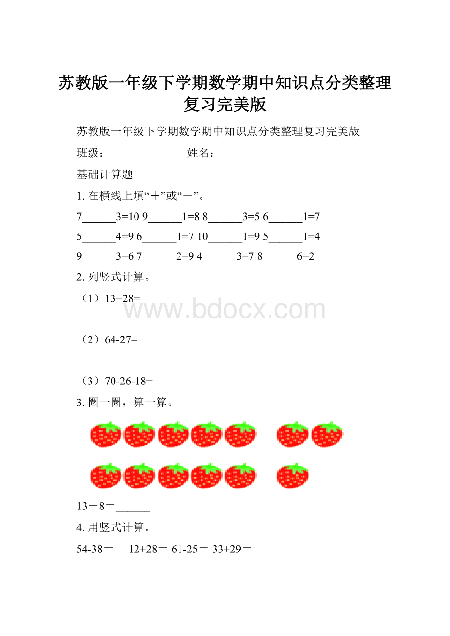 苏教版一年级下学期数学期中知识点分类整理复习完美版.docx