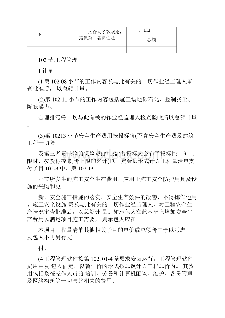 公路工程计量和支付规则.docx_第2页