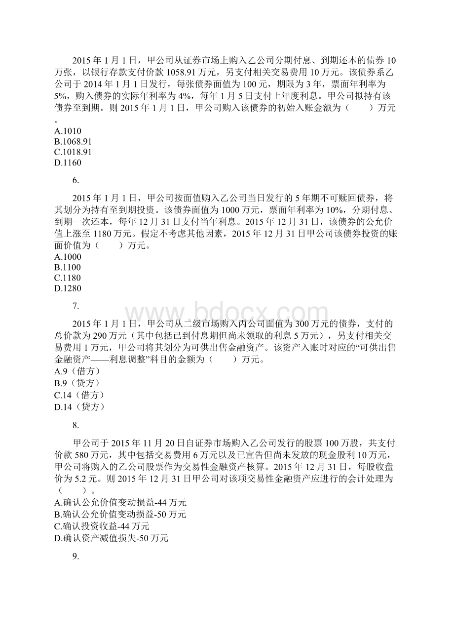 会计 第02章 金融资产 课后作业DOC.docx_第2页