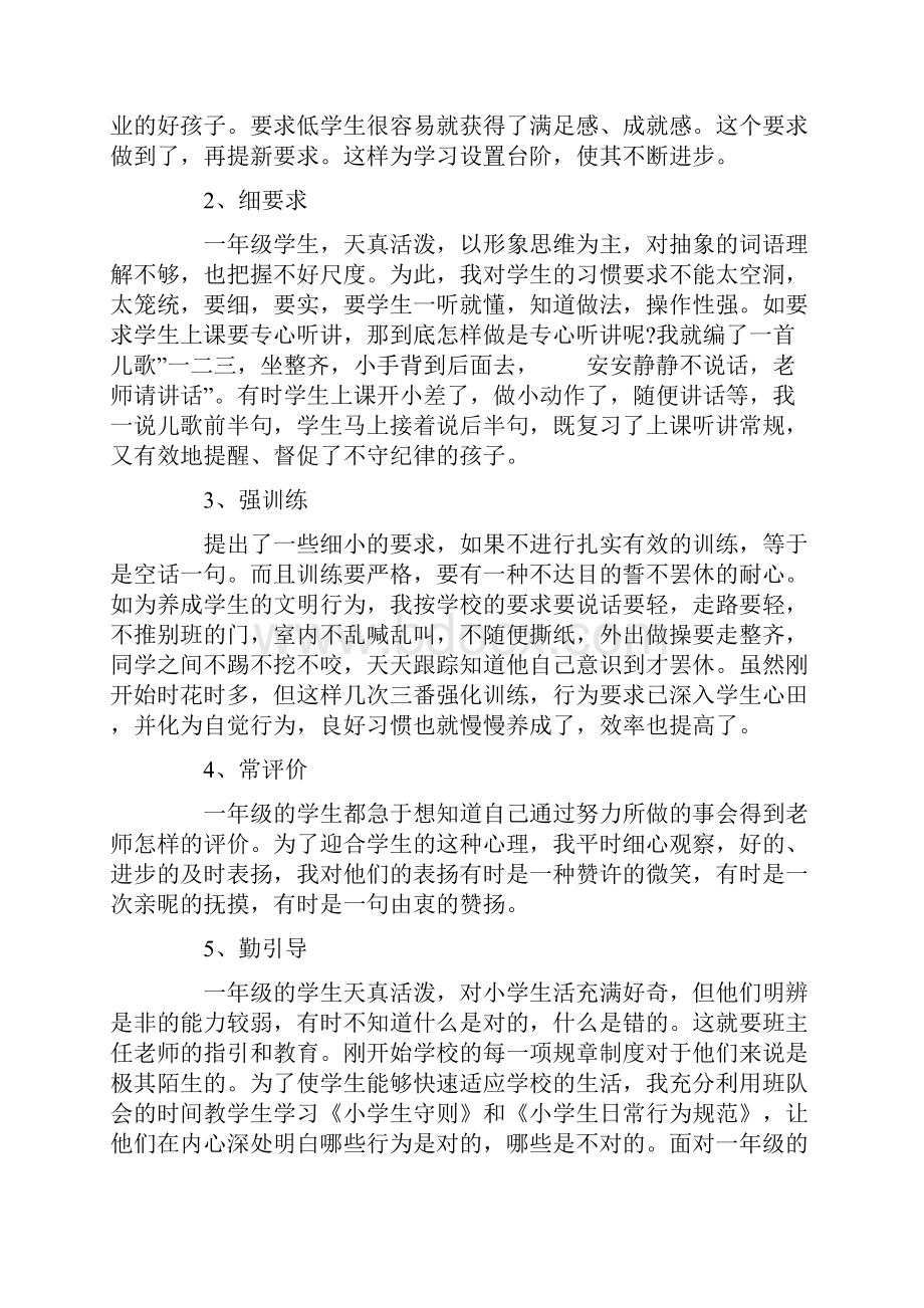 小学一年级班主任教学工作总结精选多篇Word文件下载.docx_第2页