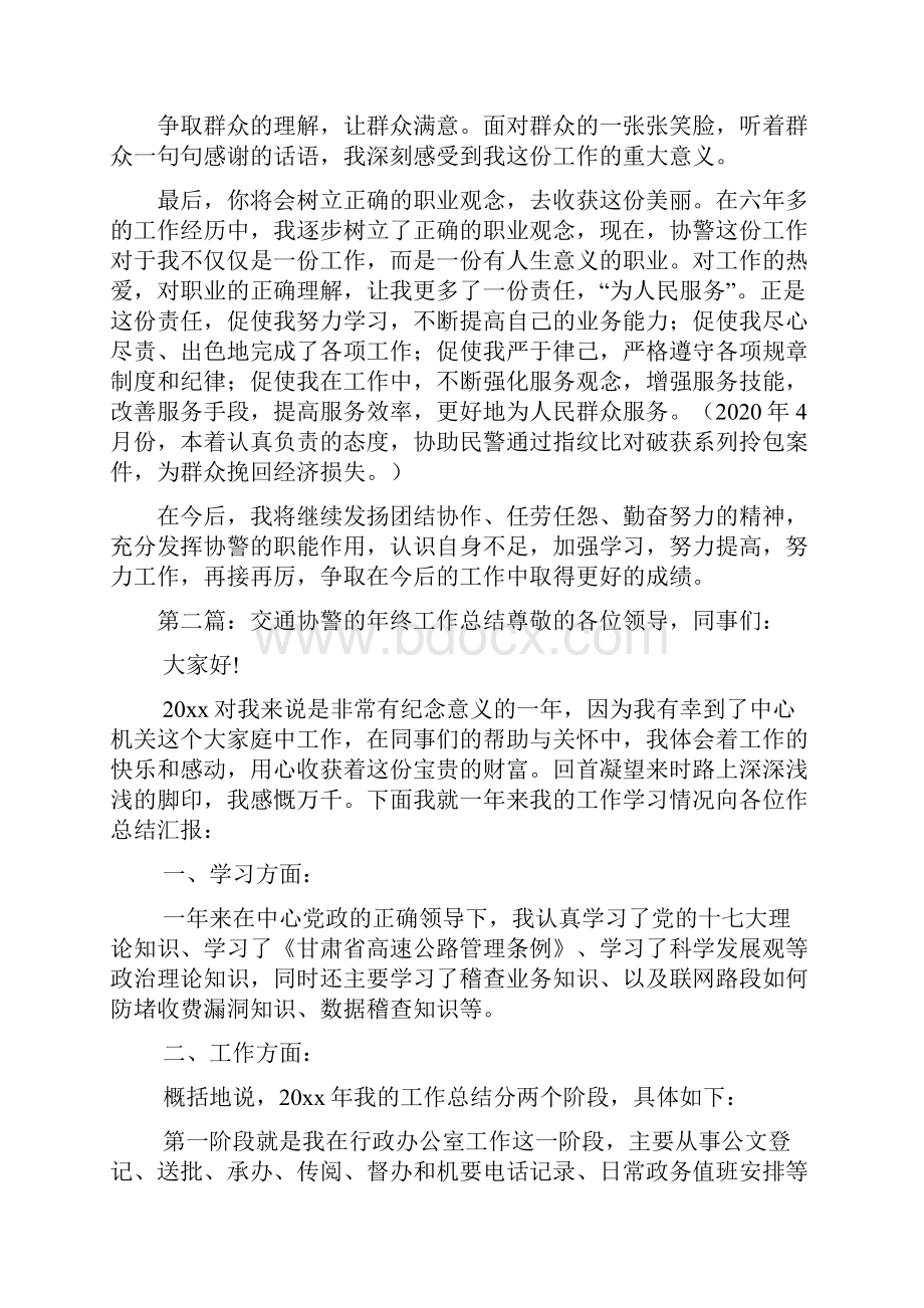 最新协警工作计划精选多篇.docx_第2页