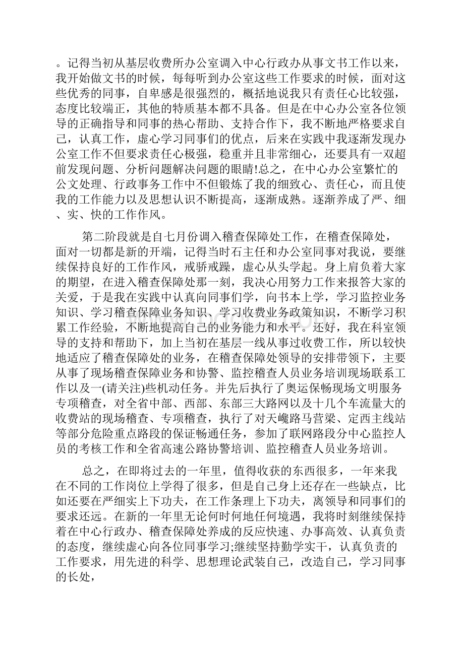 最新协警工作计划精选多篇.docx_第3页