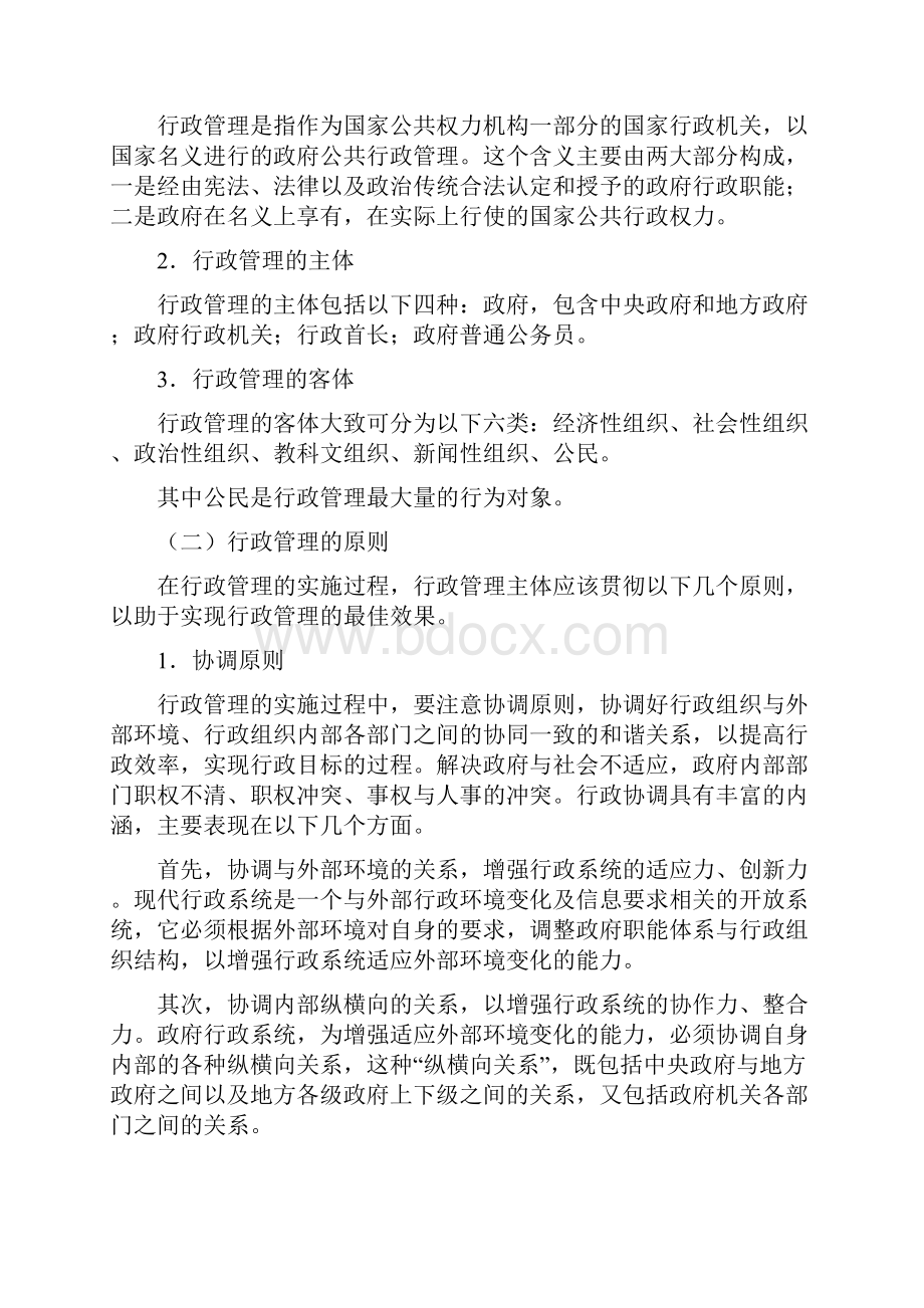 行政管理 以人为本Word下载.docx_第3页