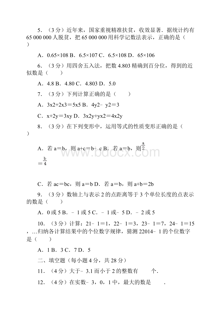 人教版初中数学七年级上册期中测试题学年广东省中山市.docx_第2页