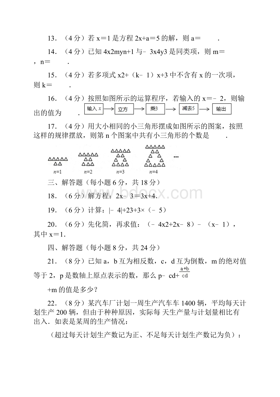 人教版初中数学七年级上册期中测试题学年广东省中山市.docx_第3页