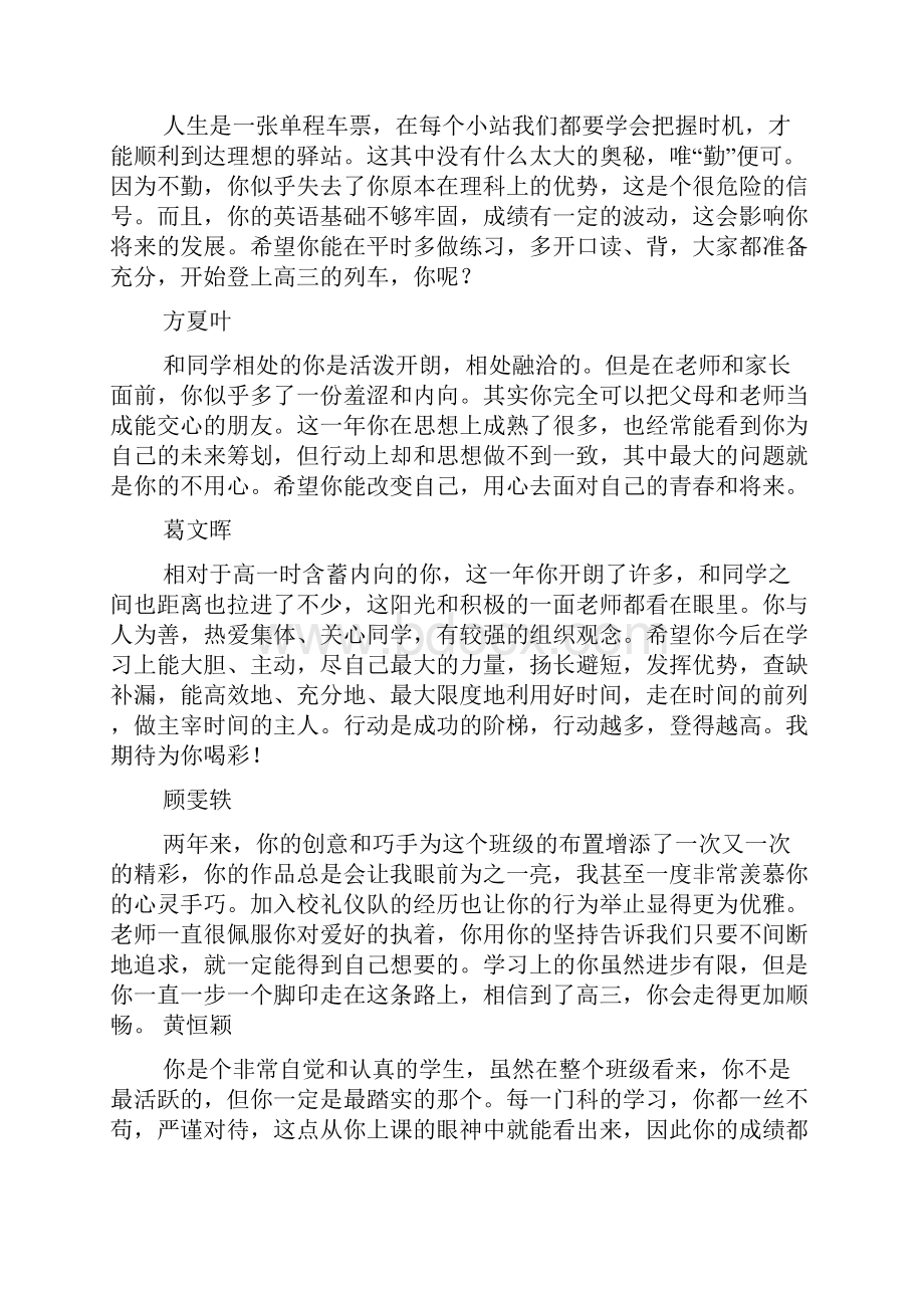 评语大全之期末考试成绩单评语.docx_第2页