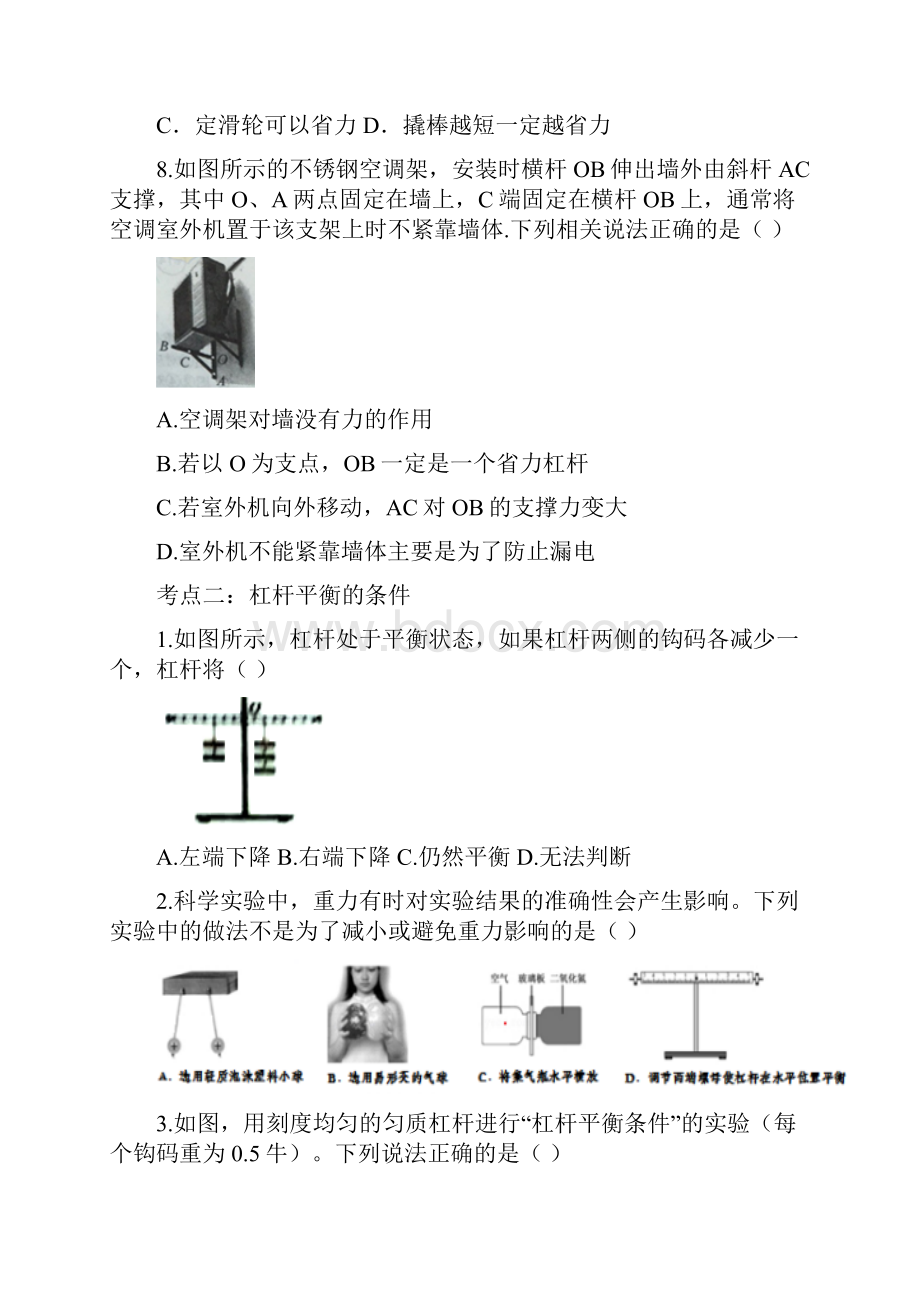 届中考物理考点复习归类训练专题五杠杆含答案Word文档格式.docx_第3页