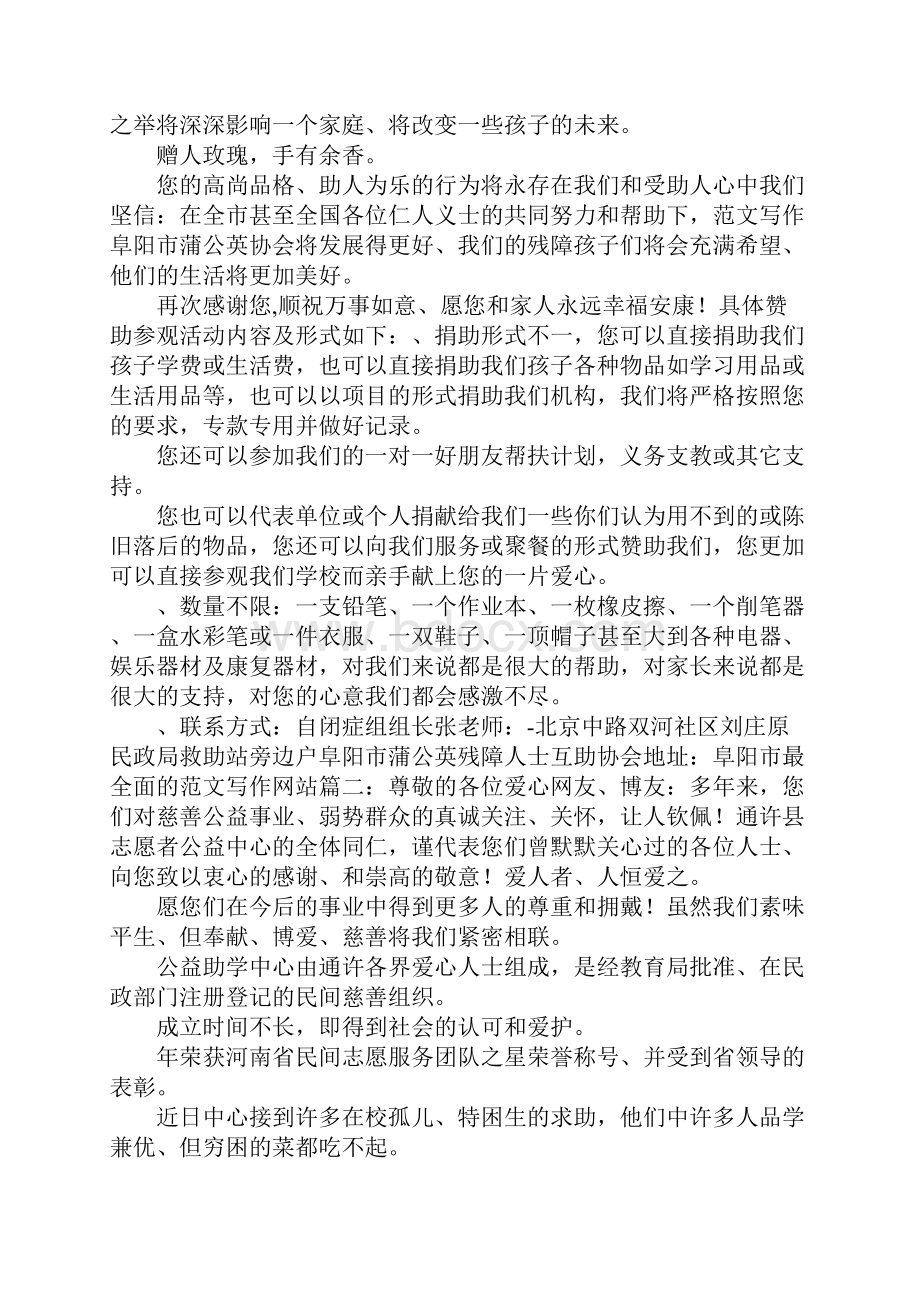 公益活动总结ppt.docx_第2页