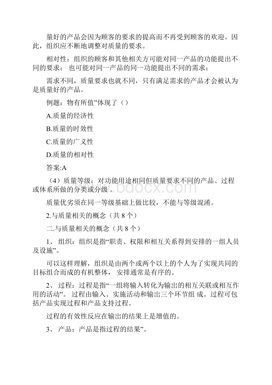 质量工程师基础知识.docx_第3页